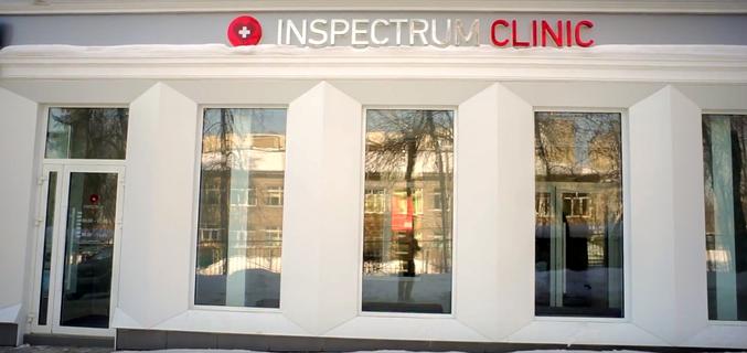 Медицинский центр INSPECTRUM CLINIC на Комсомольской